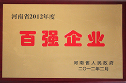 河南省百強企業